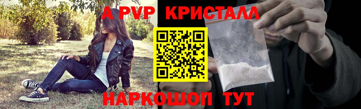 Уссурийск  Alpha-PVP Crystall  Вход с VPN  A PVP  A-PVP крисы CK 