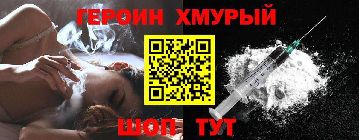 ГЕРОИН белый Уссурийск