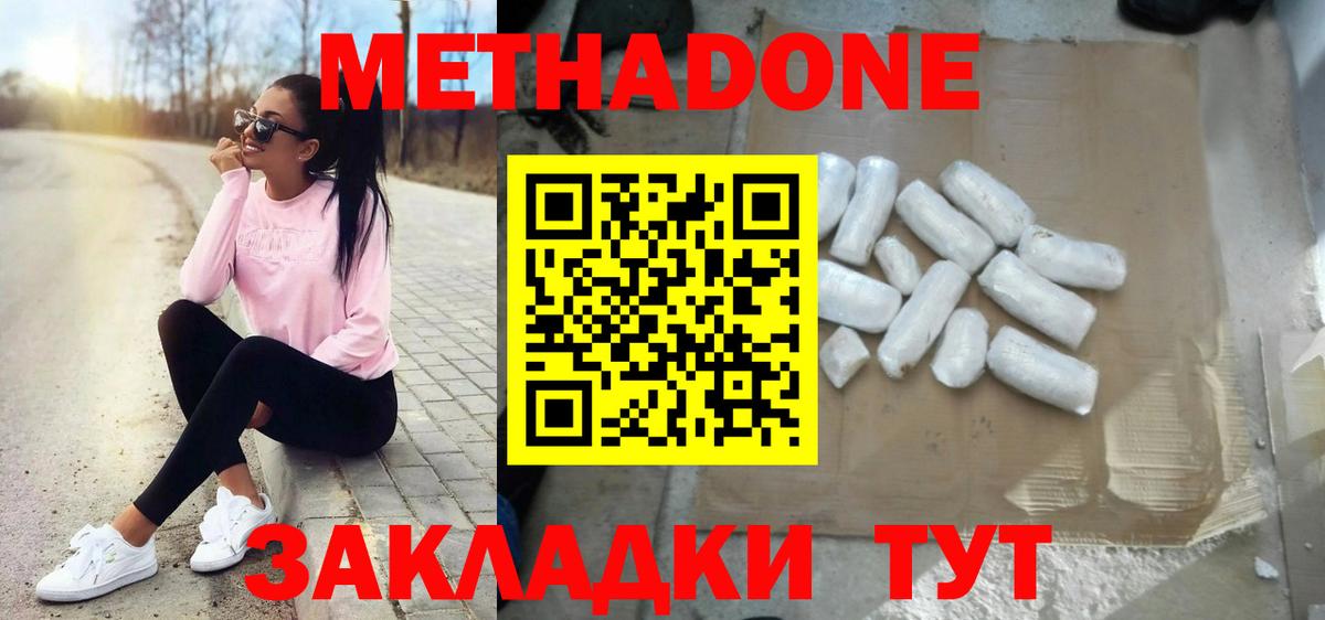 Метадон кристалл  Вход с VPN  МЕТАДОН мёд  мега зеркало  Уссурийск 