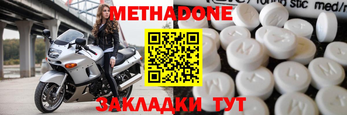 Метадон мёд Уссурийск