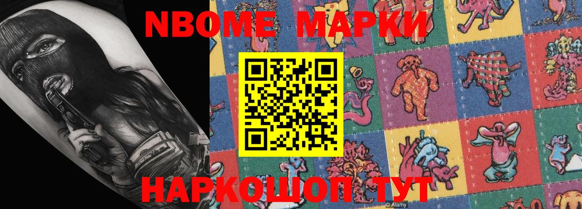 Марки 25I-NBOMe 1500мкг  Вход с VPN  Уссурийск 